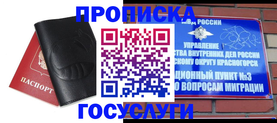 купить прописку в Колпашево