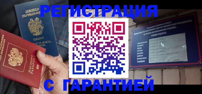 временная регистрация недорого в Колпашево
